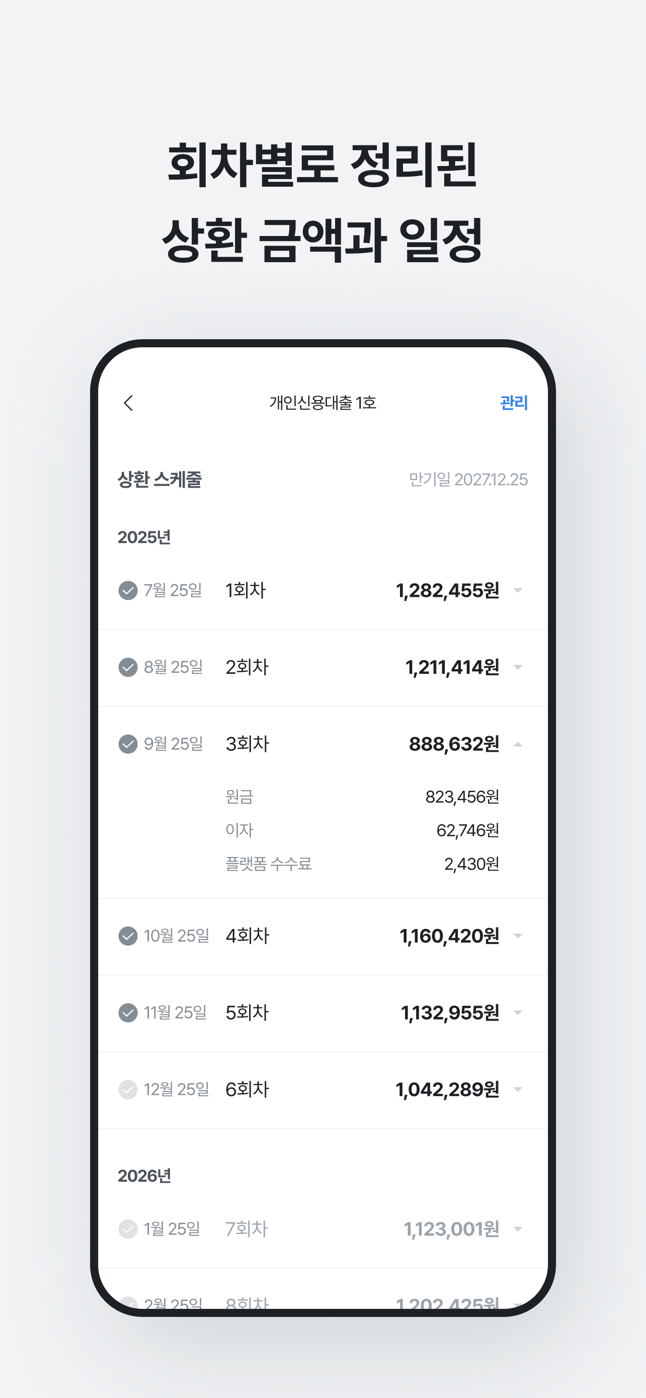 에잇퍼센트 - 손쉬운 P2P 투자