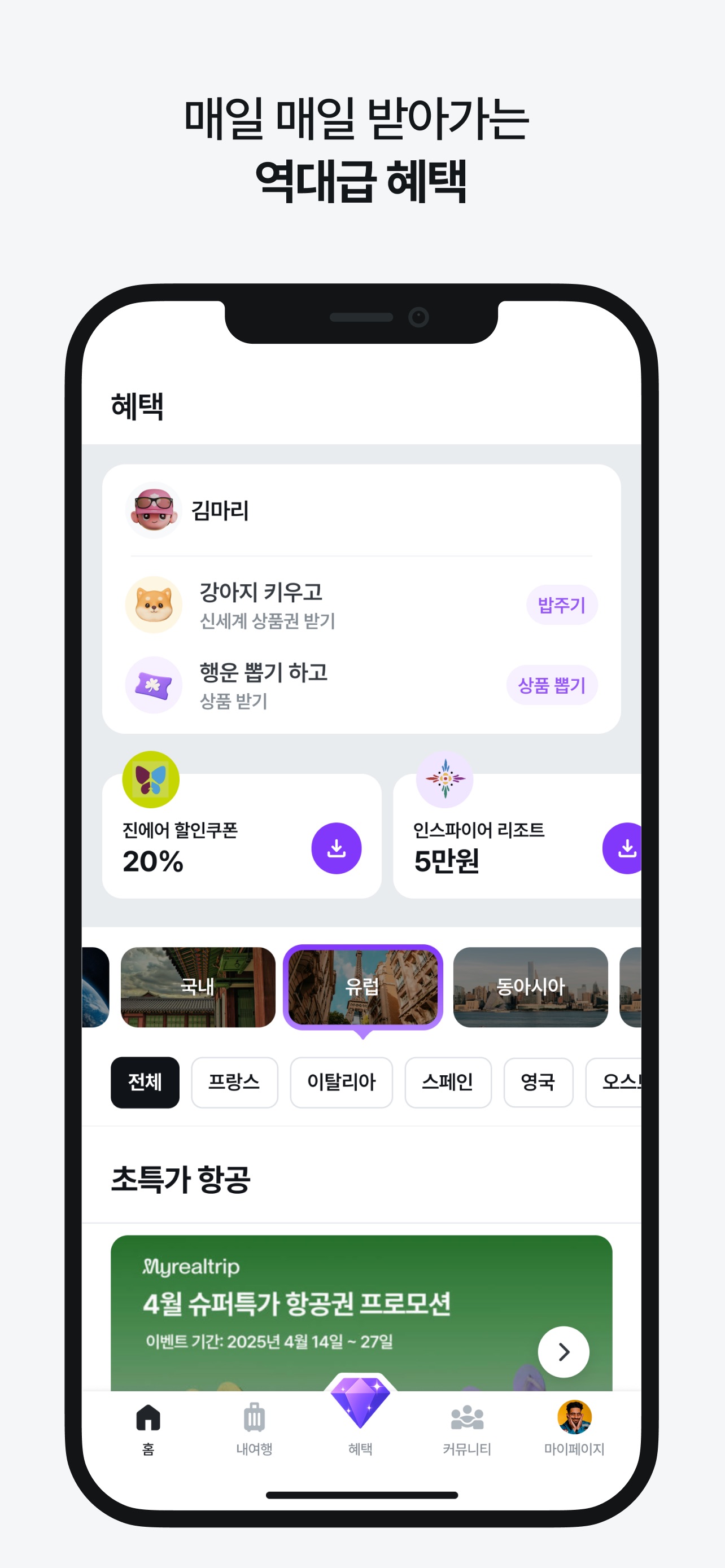 마이리얼트립 - 진짜 나다운 여행 스크린샷 3