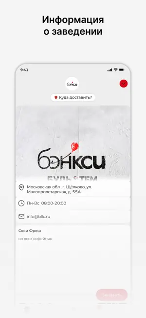 Бэнкси кофе и еда screenshot 1