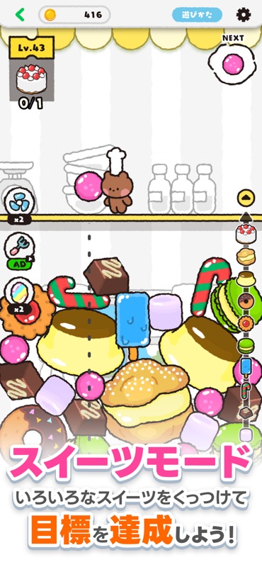 LINE：ぱくぱくスイーツ screenshot 3