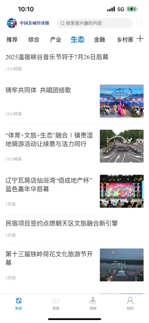 中国县域经济报 screenshot 3