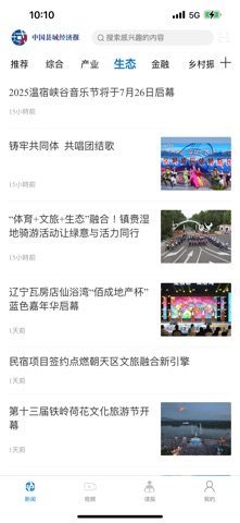 中国县域经济报 screenshot