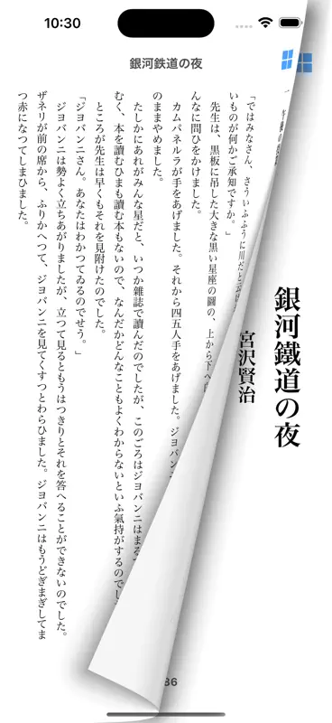 宮沢賢治 文学全集 screenshot 3 of 5