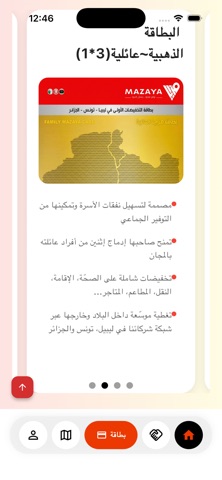 Mazaya Cards Screenshot 2 of 8