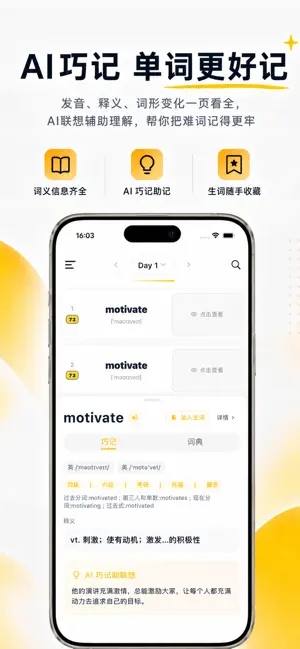 闪闪背单词-四六级考研英语单词 screenshot 2