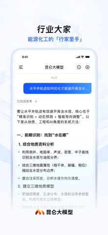 昆仑大模型 screenshot