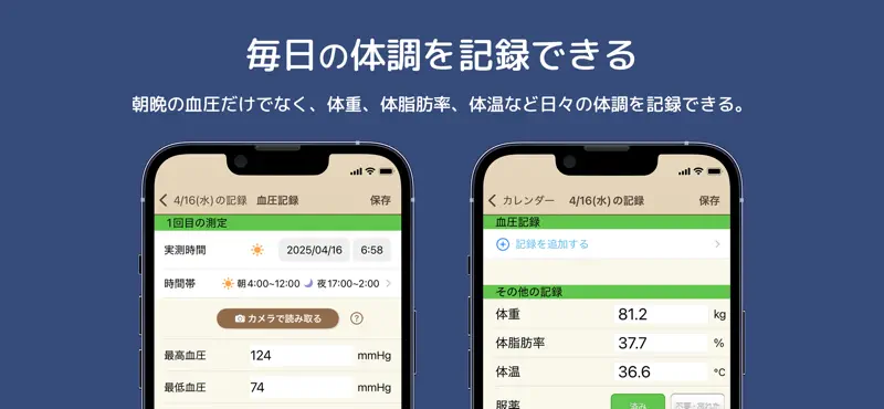 血圧ノート-はじめての血圧管理アプリ- screenshot 5 of 6