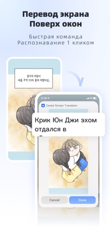 Cereal Translator — скриншот 1