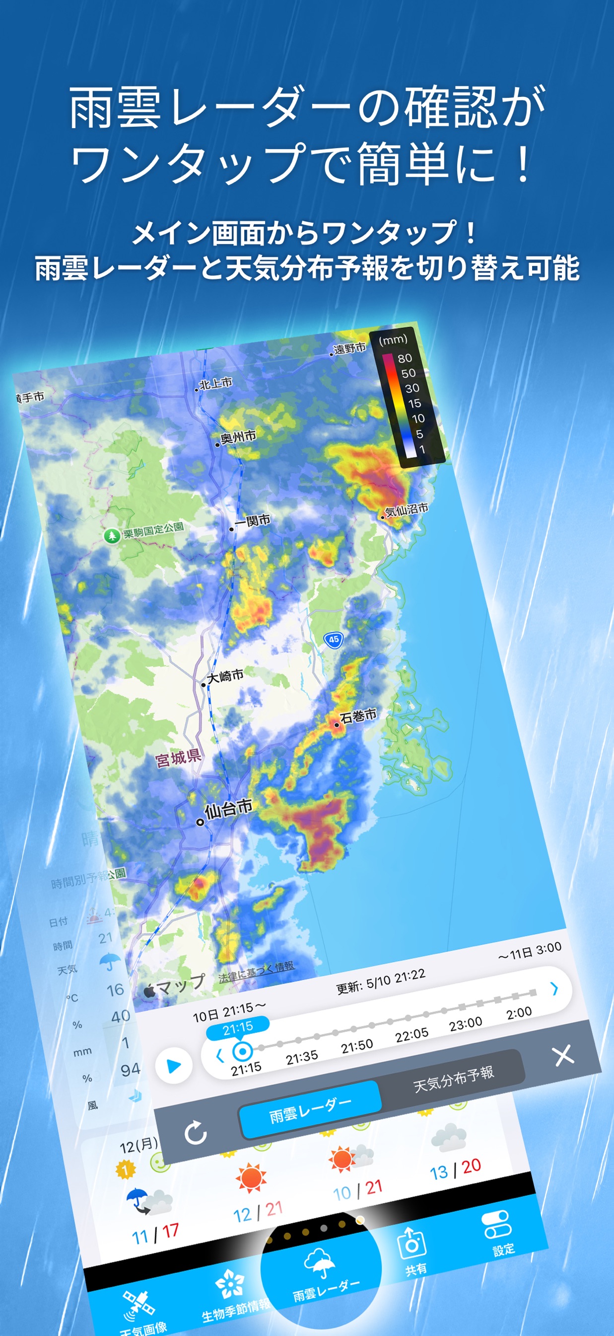 雨雲レーダーの確認がワンタップで簡単に！