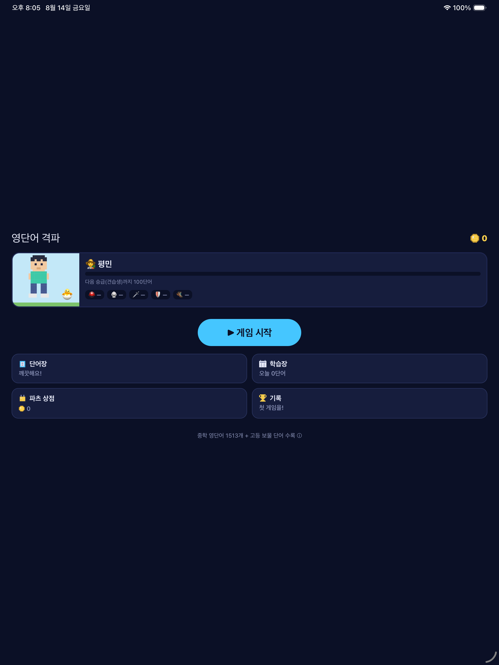 중학영단어 격파 screenshot 10