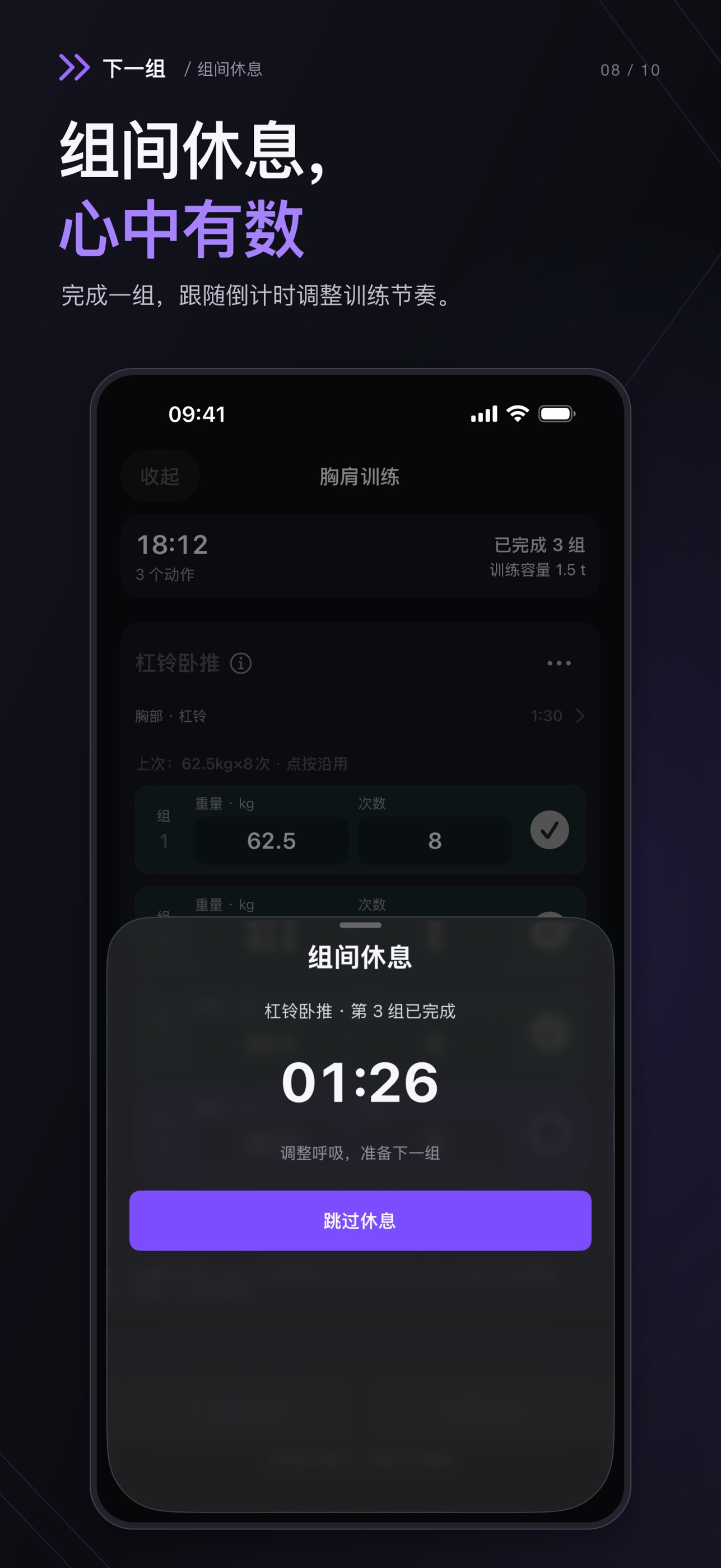 Screenshot 8 of 下一组-力量训练记录与计划