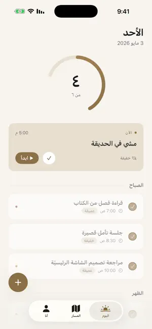 مهامي اليومية screenshot 1