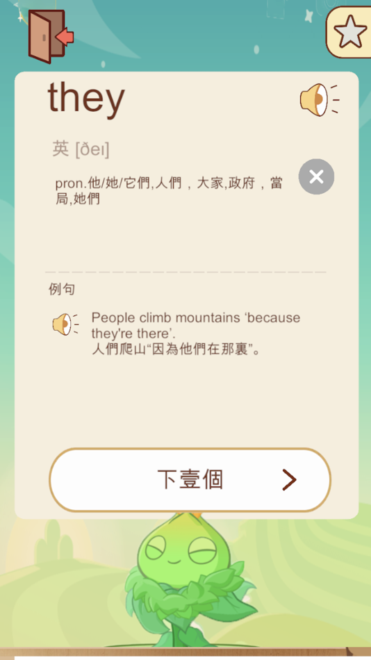 #2. 單字農場:最高效的背單字遊戲 (iOS) 由: 丰 连