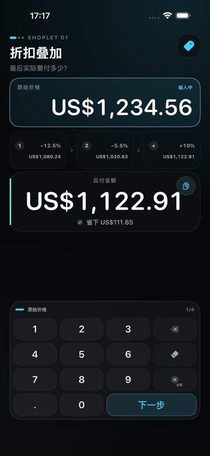 Discount Stack 的 App Store 截图 5