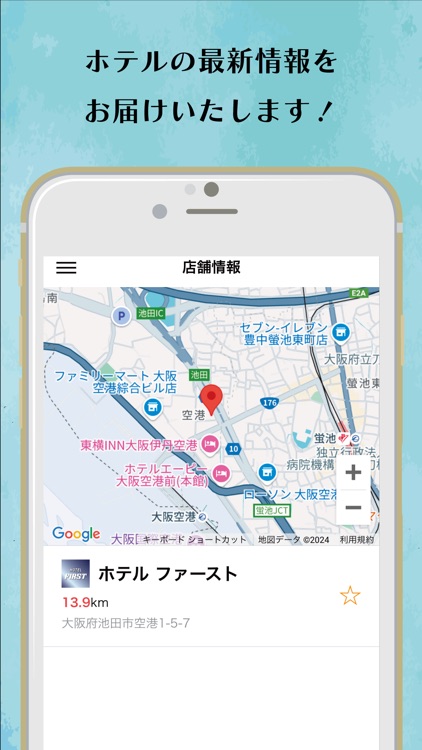ホテル ファースト公式アプリ