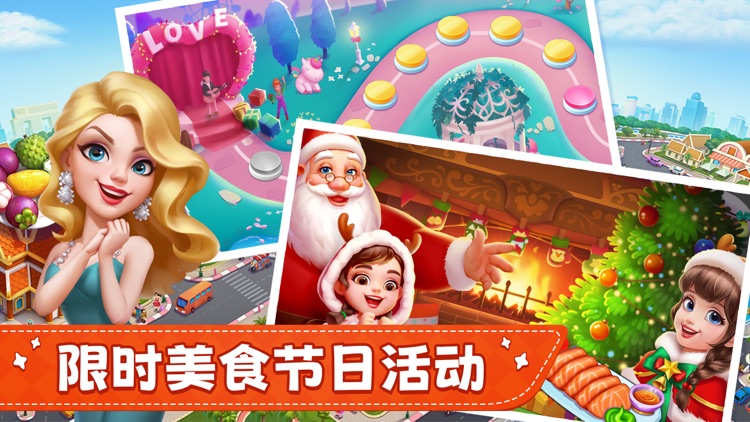 梦幻厨房 - 料理对决 screenshot-3