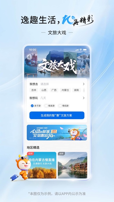 Screenshot 4 of 交通银行 App