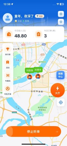 代驾豆出行 screenshot