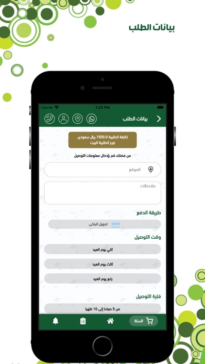 جود الطازج screenshot-6