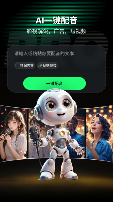 AI Mate Pro - 让每个人享受AI的乐趣 Screenshot