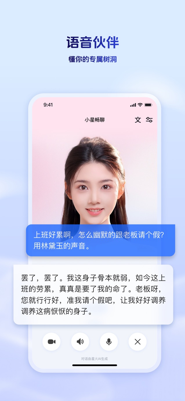 讯飞星火-懂你的AI助手 截图