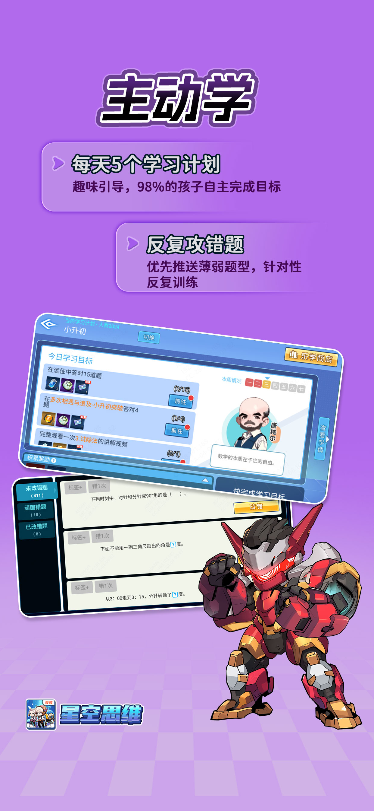 星空思维-小学数学奥数精讲