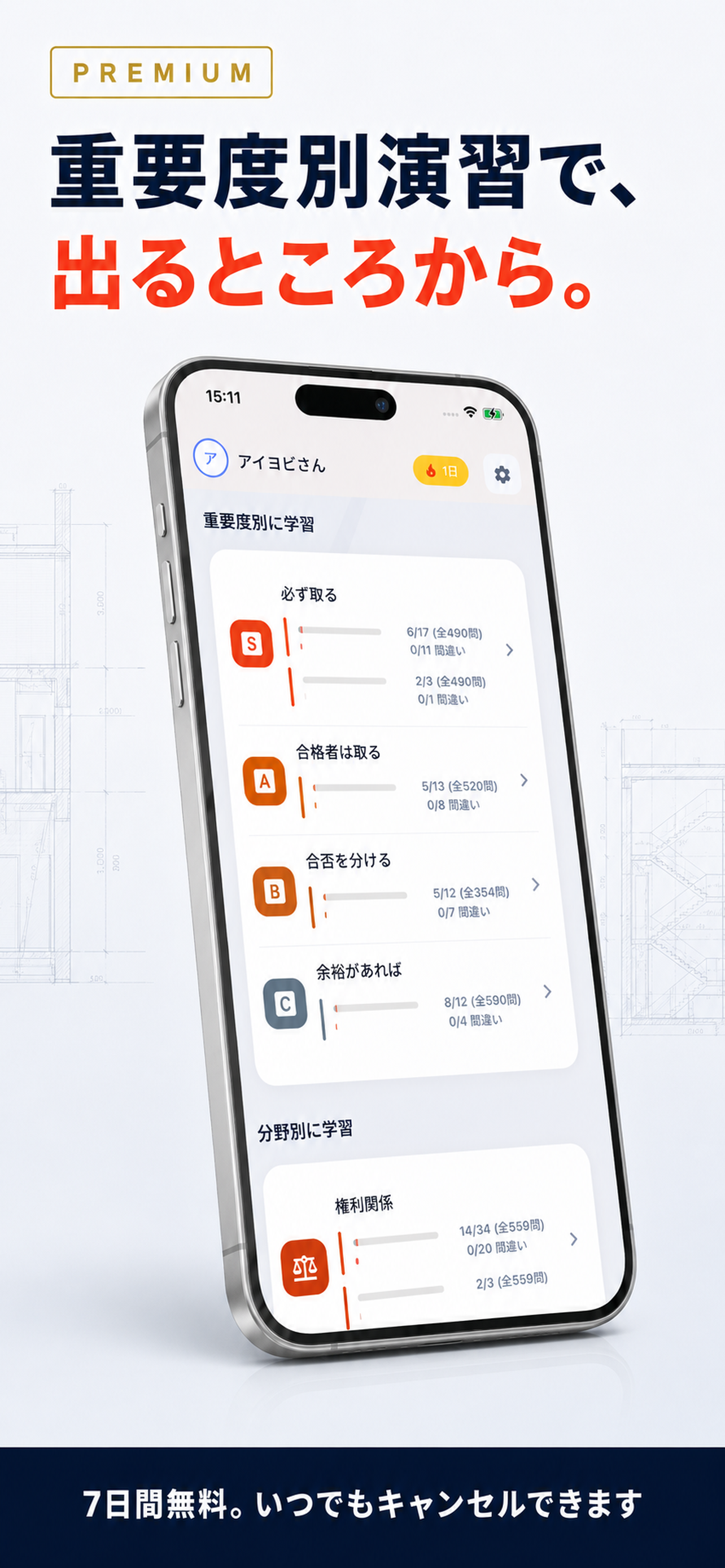 宅建士 一問一答 過去問2026 - アイヨビAI予備校 screenshot 8
