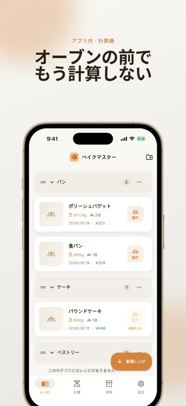 ベイクマスター - 製パン計算機 screenshot 4 of 7