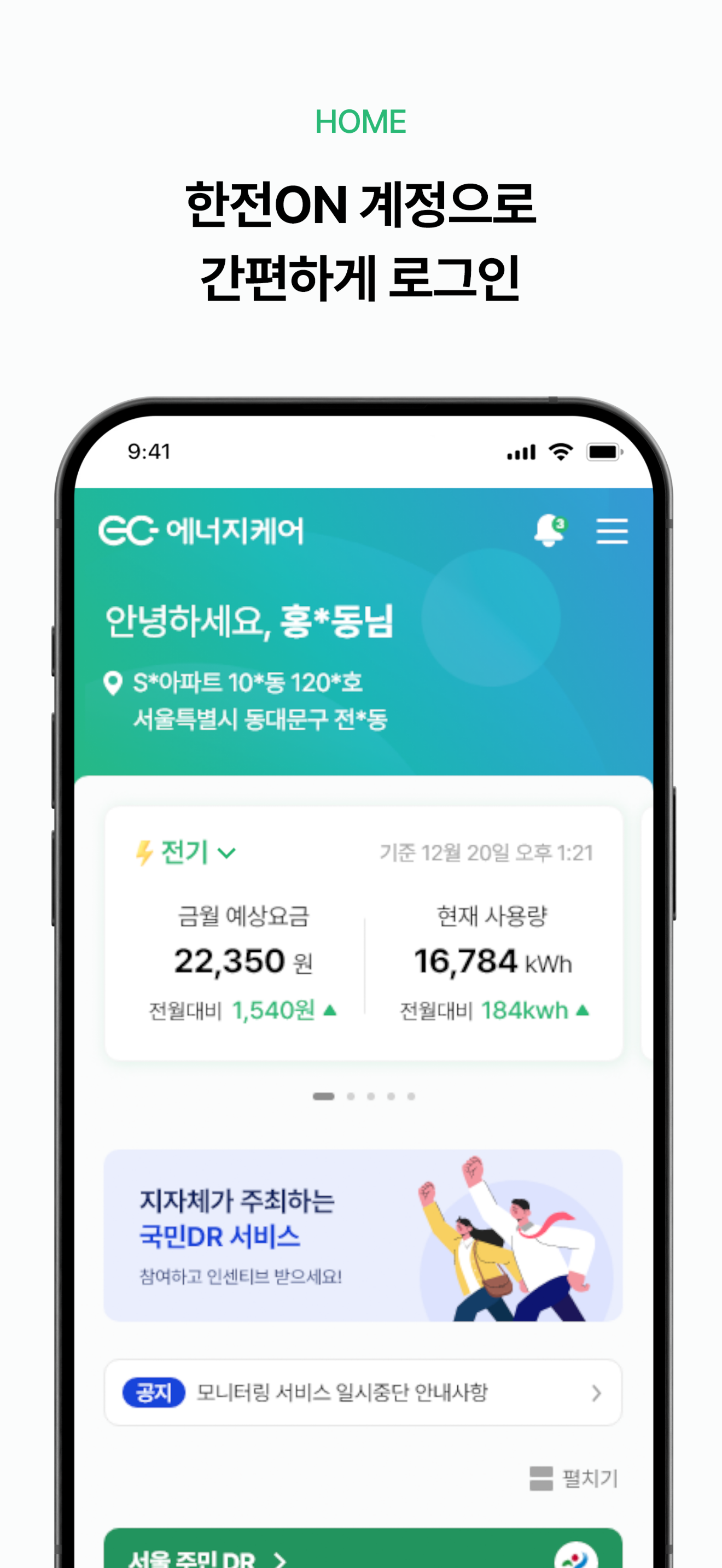 에너지케어(Energy Care)