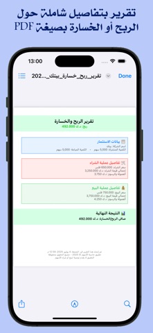 حاسبة الأسهم للسوق الكويتي screenshot