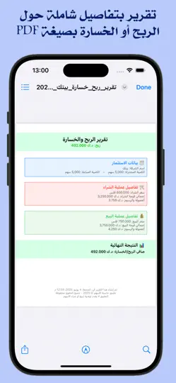 Capture d'écran de حاسبة الأسهم للسوق الكويتي sur iPhone 6