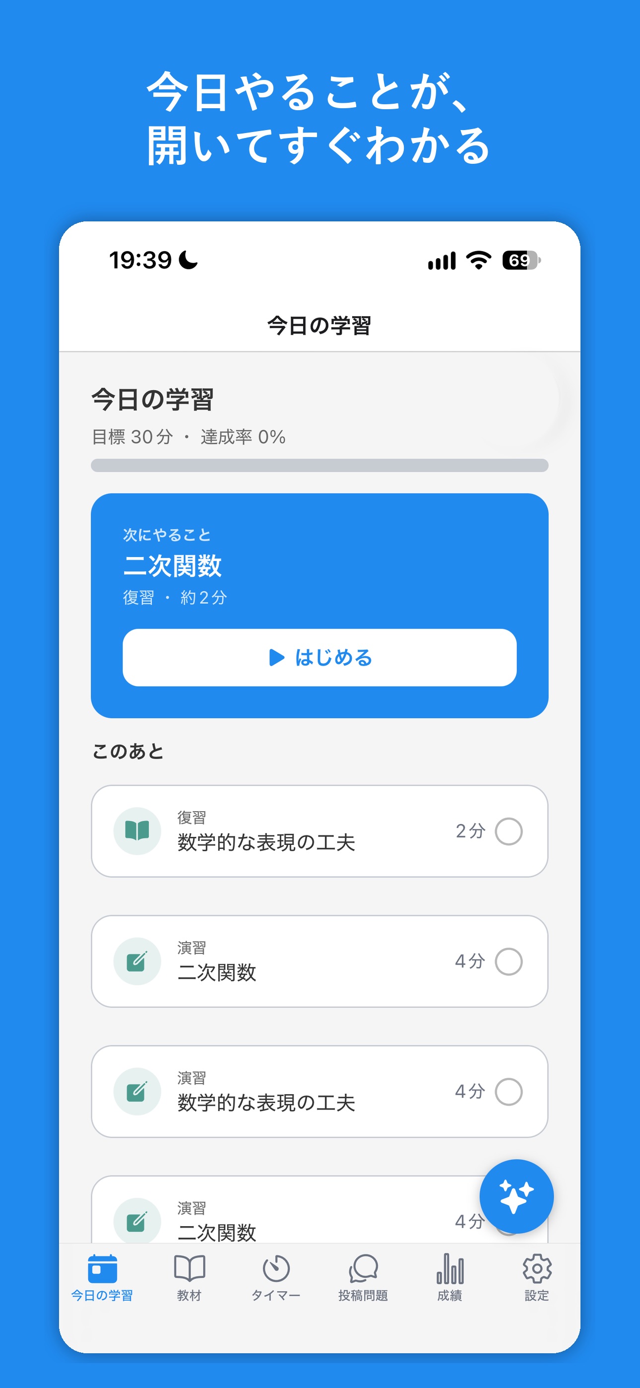 Screenshot 3 of 学ウィズ
