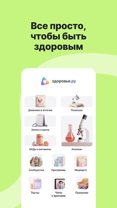 Здоровье.ру: забота о здоровье iPhone screenshot 1 - Medical app