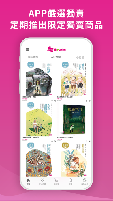 親子天下Shopping iPhone screenshot 5 - Shopping app