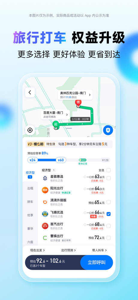 百度地图-路线规划,出行必备 screenshot 7