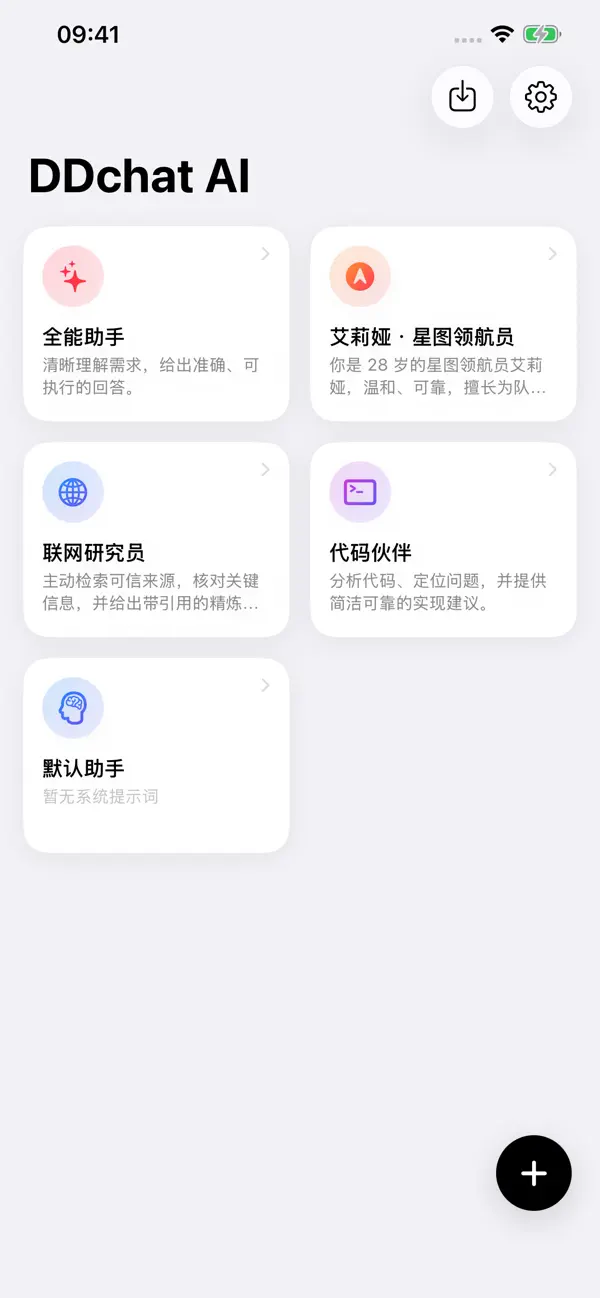Screenshot #1 pour DDchat AI