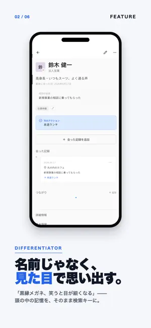 Ennote - 人脈メモ・出会いを記録 screenshot 2
