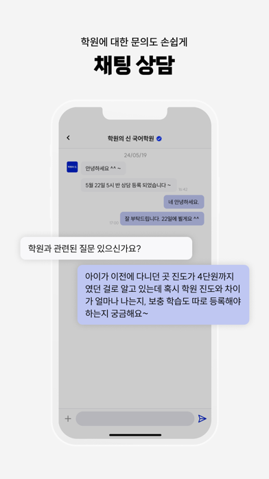 학원의 신 - 교육, 입시, 진학, 학원 정보 어플 Screenshot