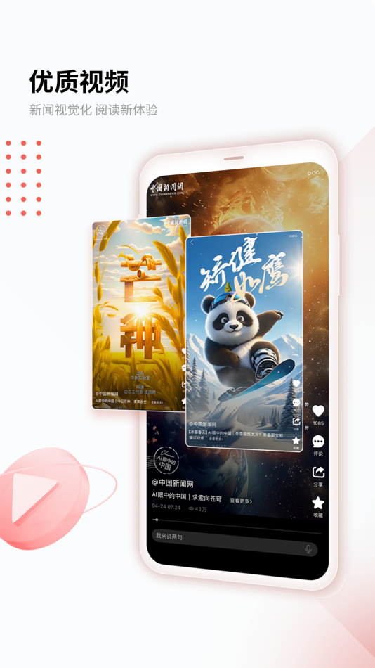 #2. 中新网 (iOS) 由: 北京中新网信息科技有限公司