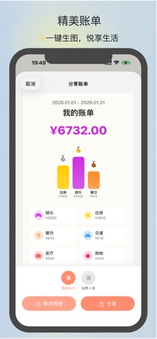 闪兔记账 - 极速语音记账 screenshot