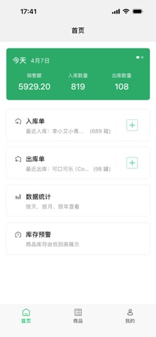 云出入库-商品库存管理 screenshot