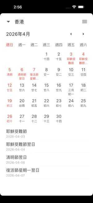 假期日曆 - WHPH.net screenshot 1