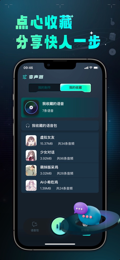 变声器 – 魔性语音包聊天交友 - A seção 'Minhas Coleções' organiza conteúdos criados e favoritos, com categorias como 'Vozes Salvas' e pacotes de voz como 'Namorada Virtual' (com 34 áudios), facilitando o acesso e a gestão do usuário.