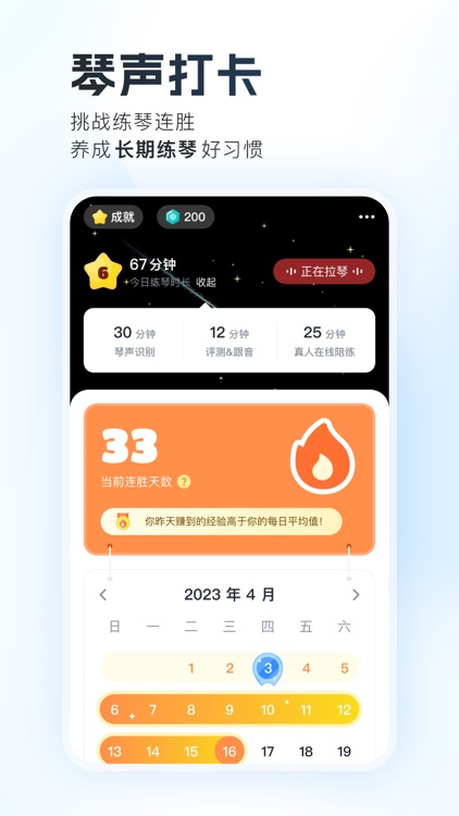 一起练琴 - 小提琴钢琴 screenshot-4
