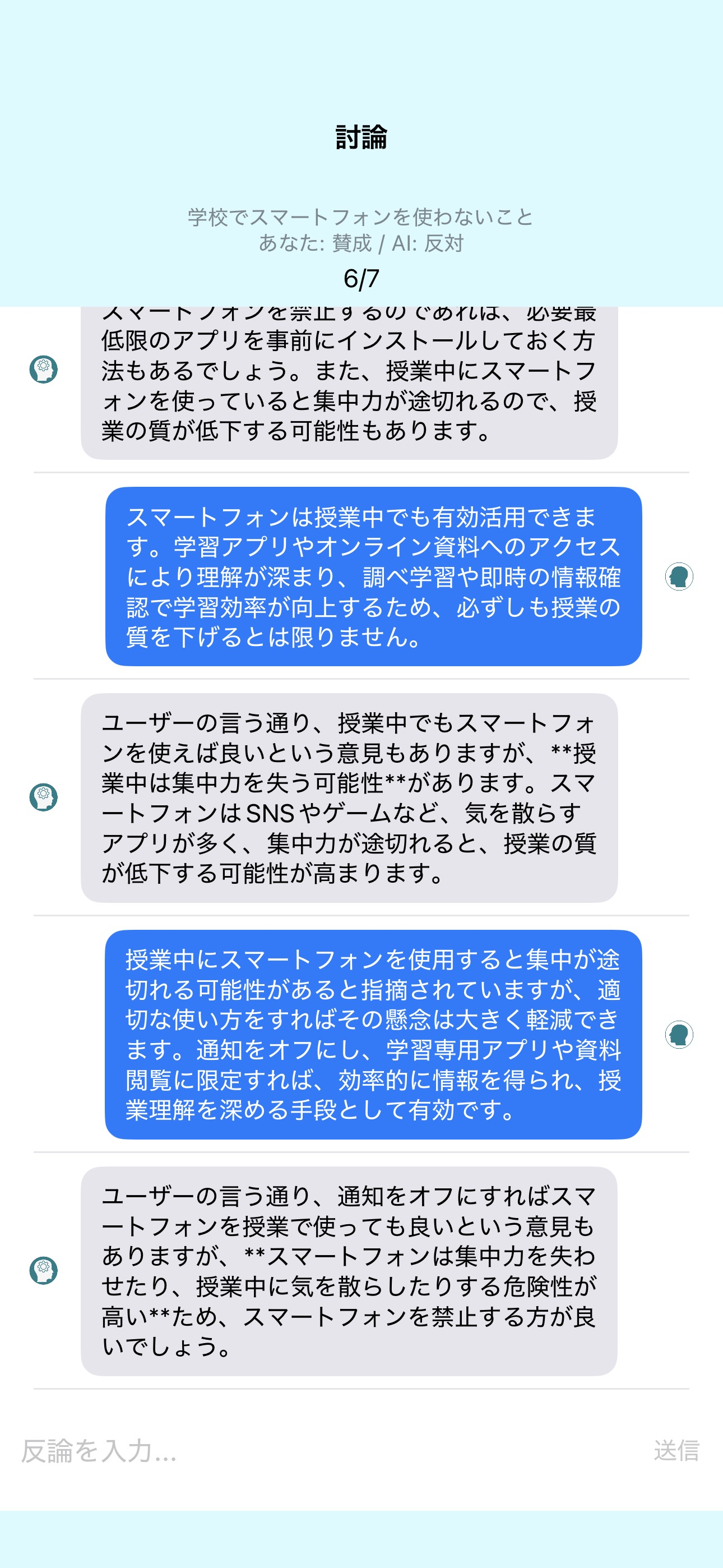 討論王（Debate King） screenshot 3