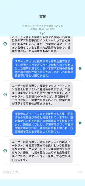 討論王（Debate King） screenshot 3