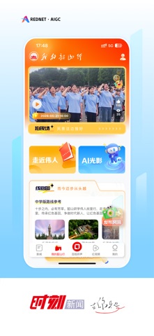 时刻新闻 screenshot