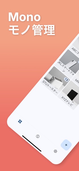 Mono - モノ管理 のスクリーンショット 1