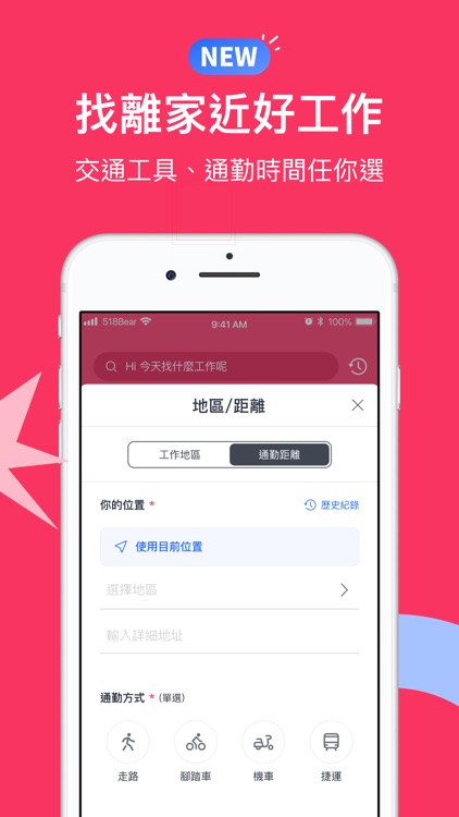 518熊班-找工作、技能交換一次搞定！ screenshot-3