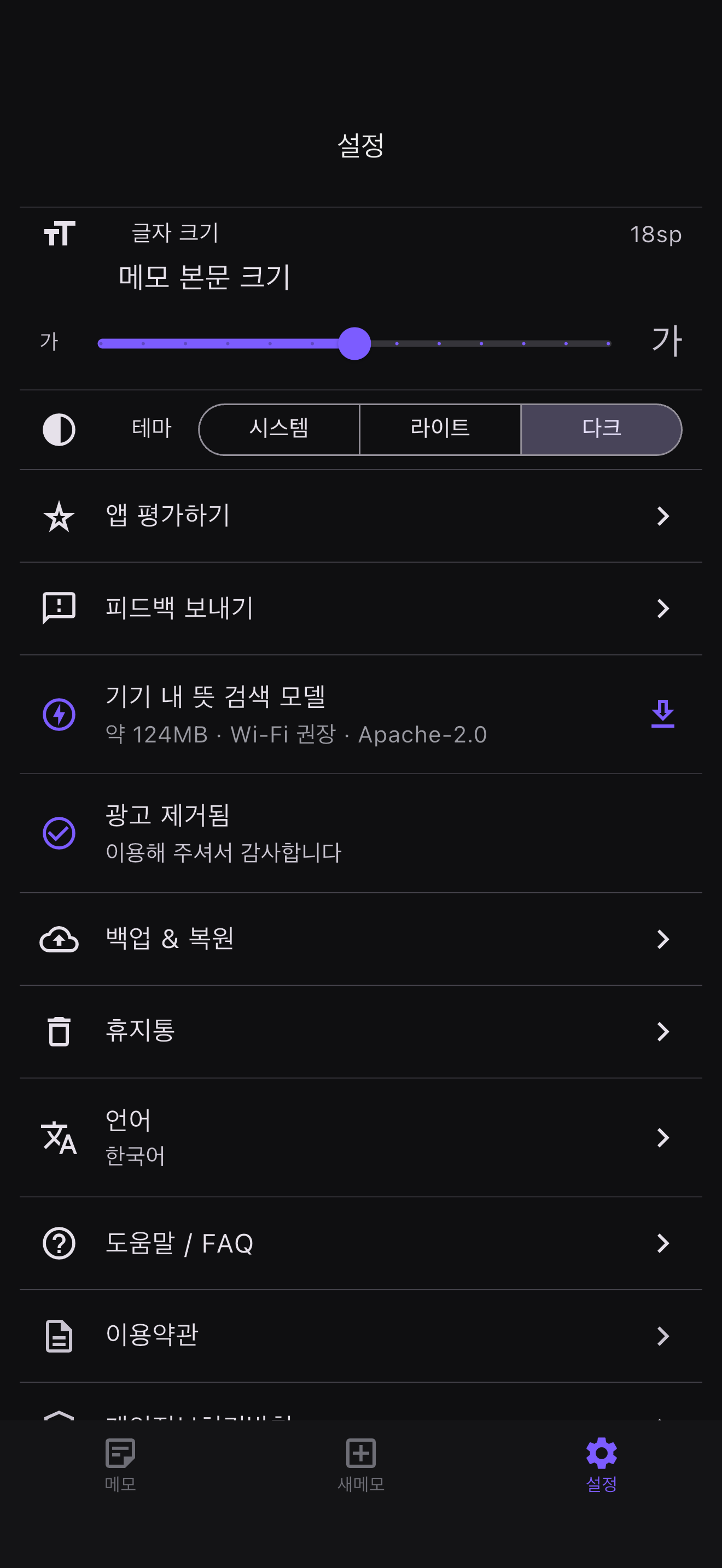 메모요 screenshot 4